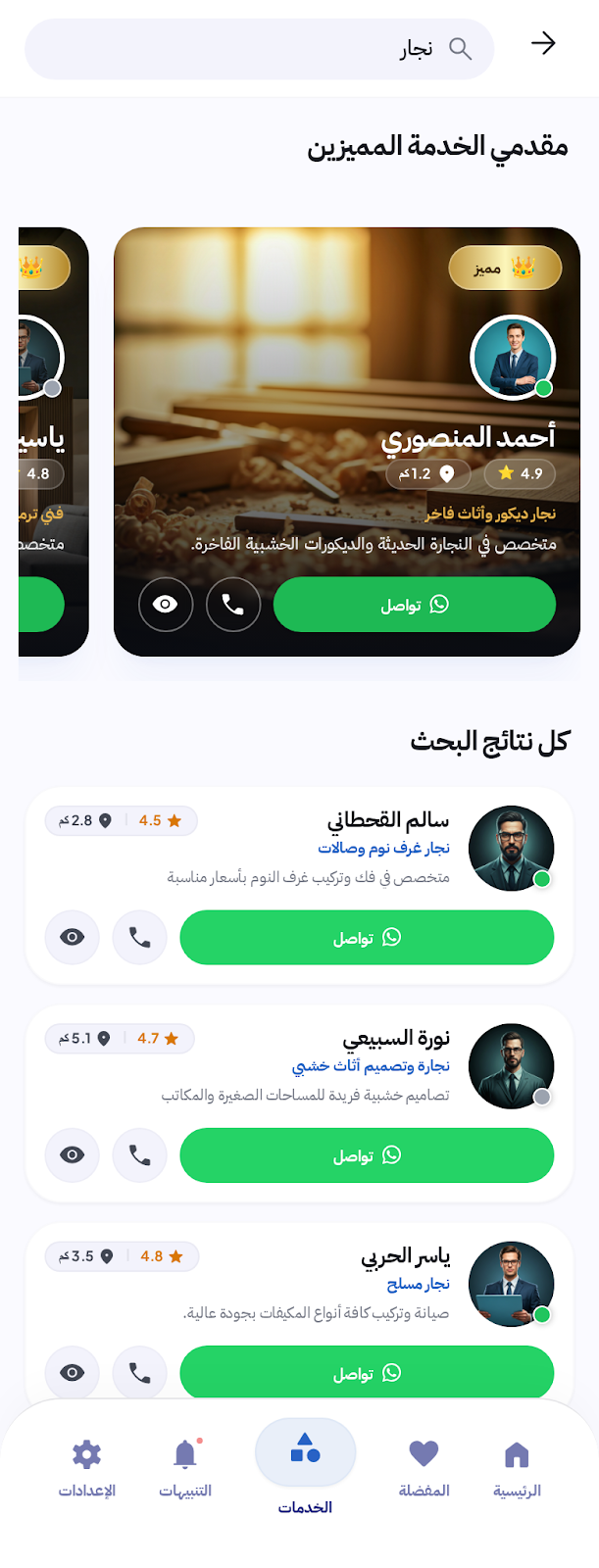 نتائج البحث في تطبيق متار خدمة