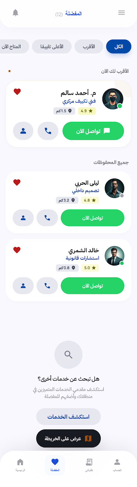 المفضلة والتنبيهات في متار