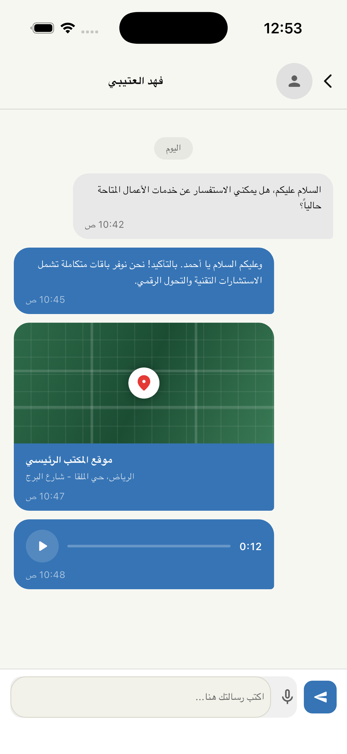 شاشة المحادثة في متار